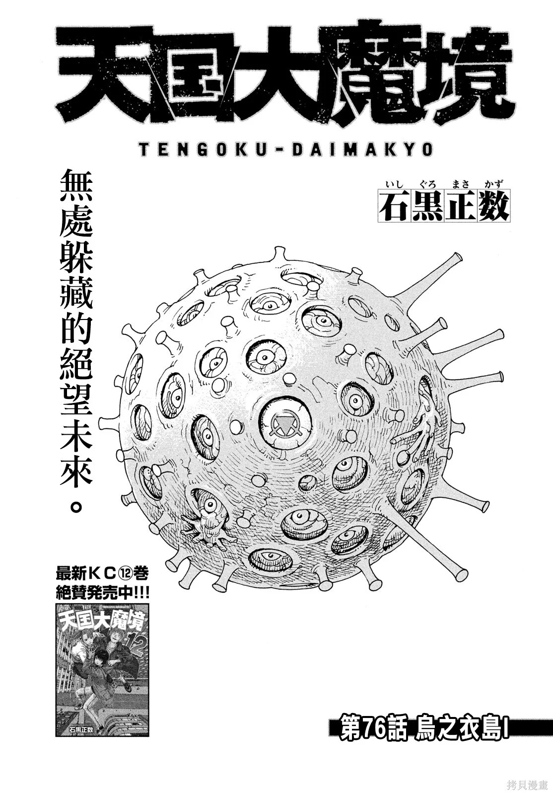 第76话 第1页