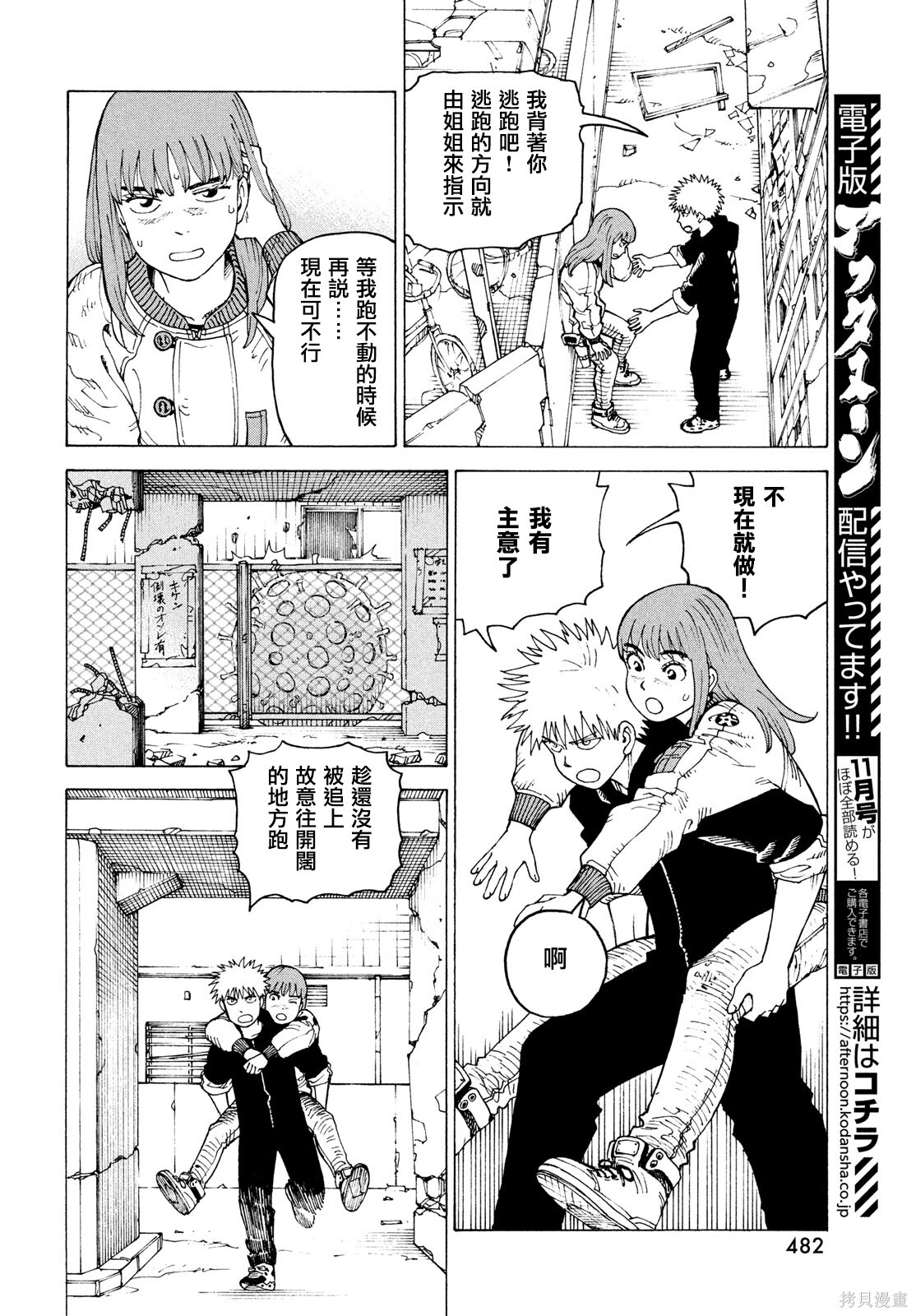 第76话 第6页