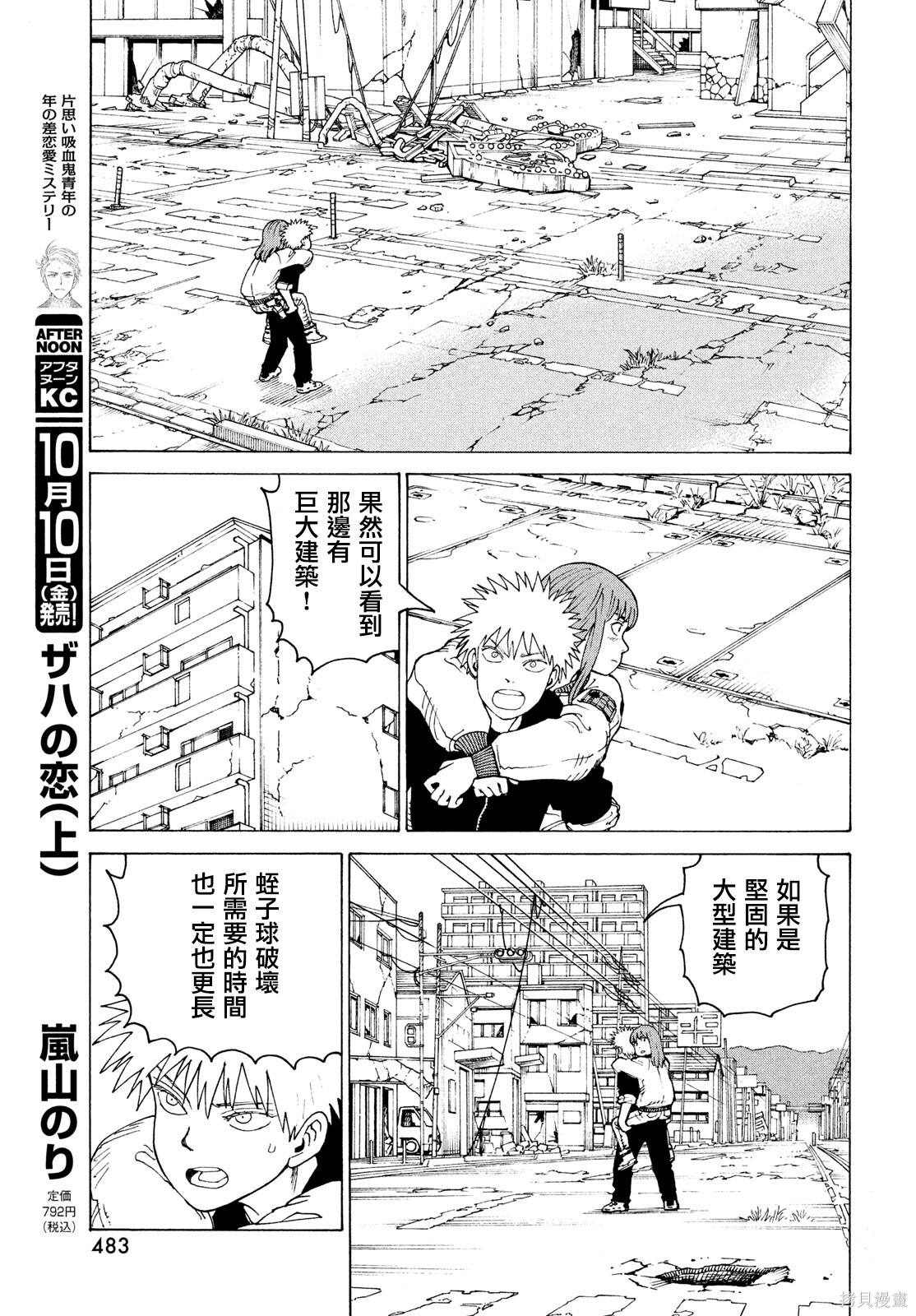 第76话 第7页