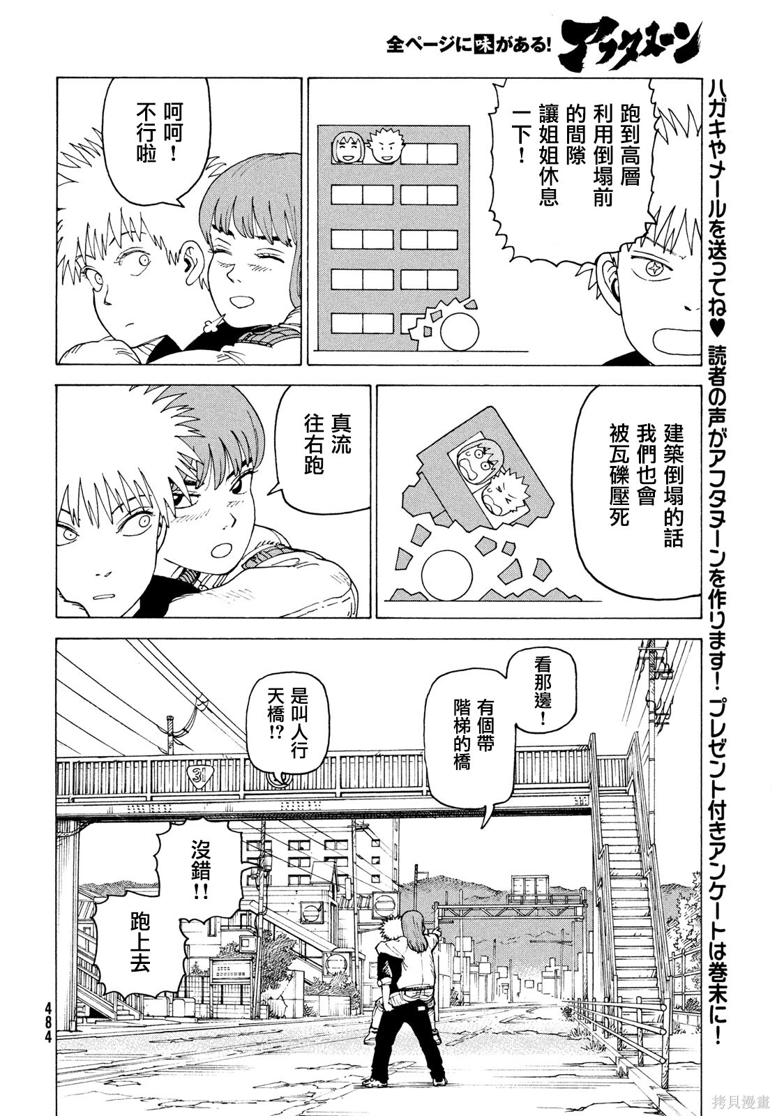 第76话 第8页