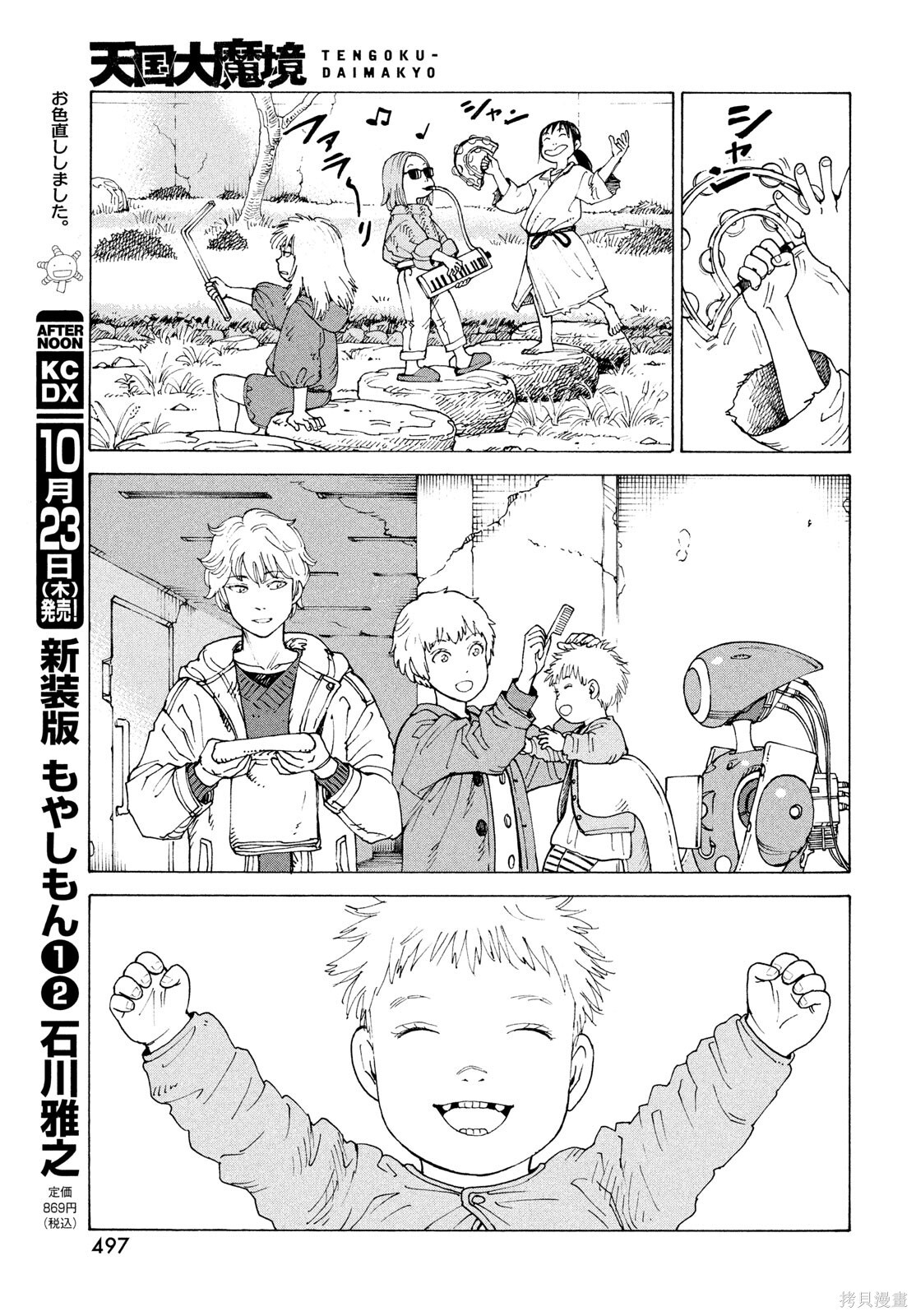 第76话 第21页