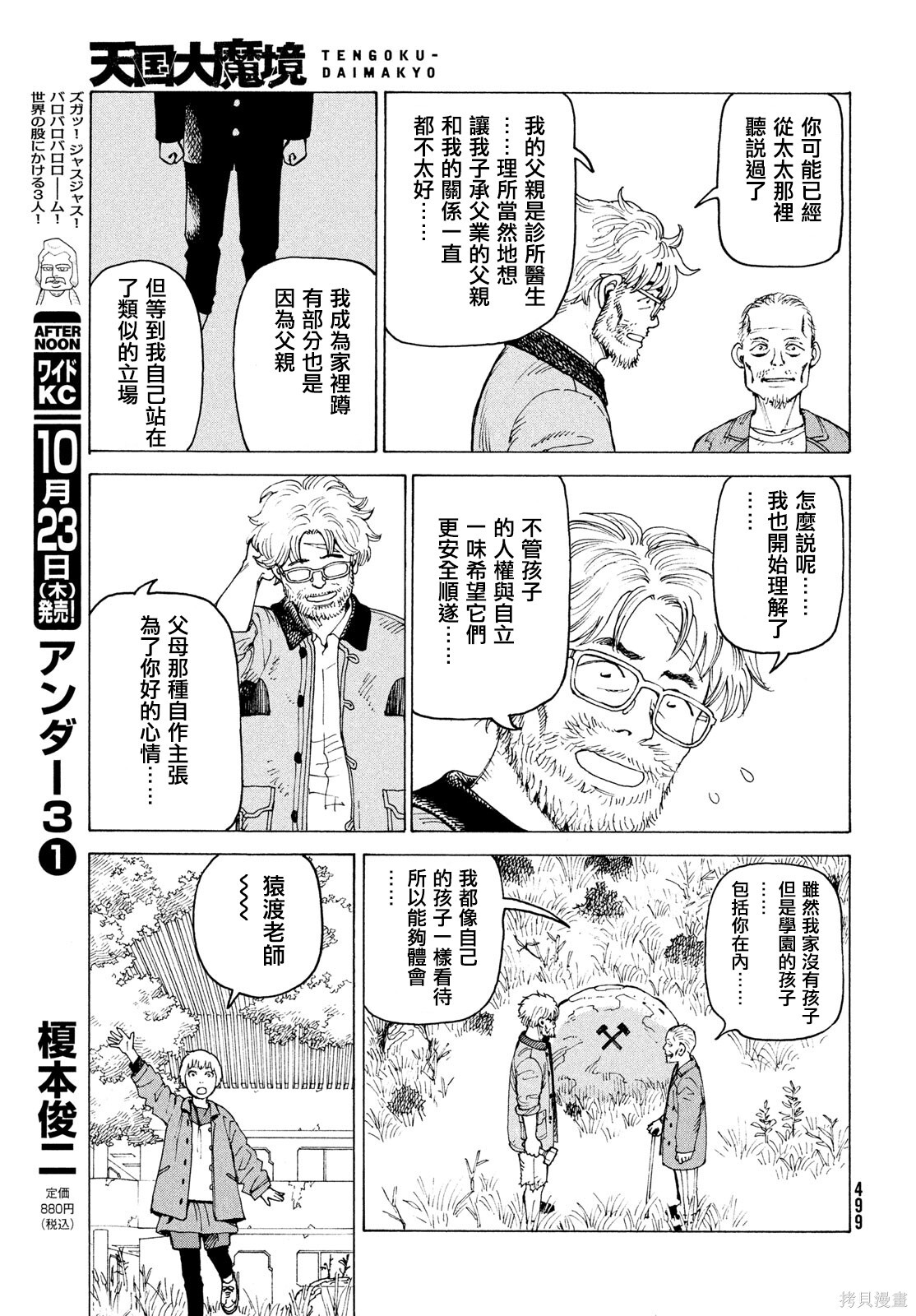 第76话 第23页