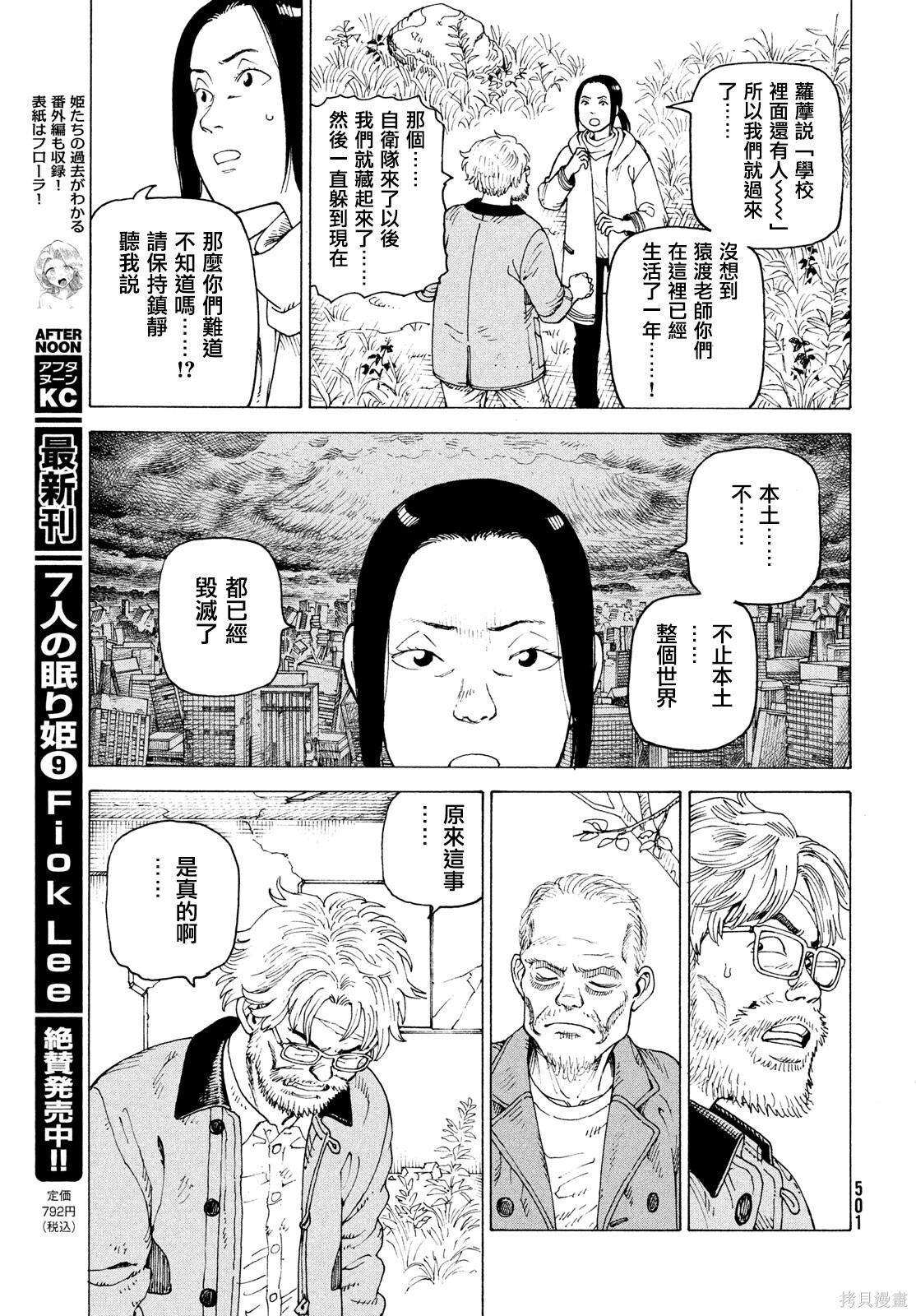 第76话 第25页