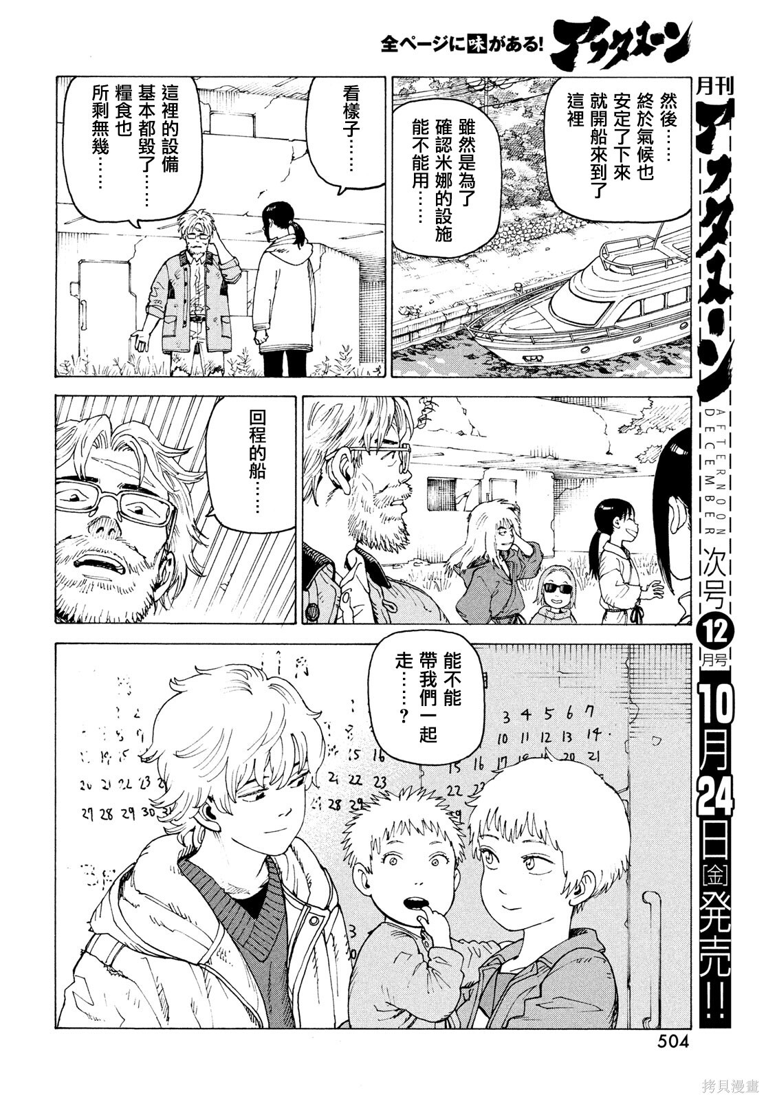 第76话 第28页