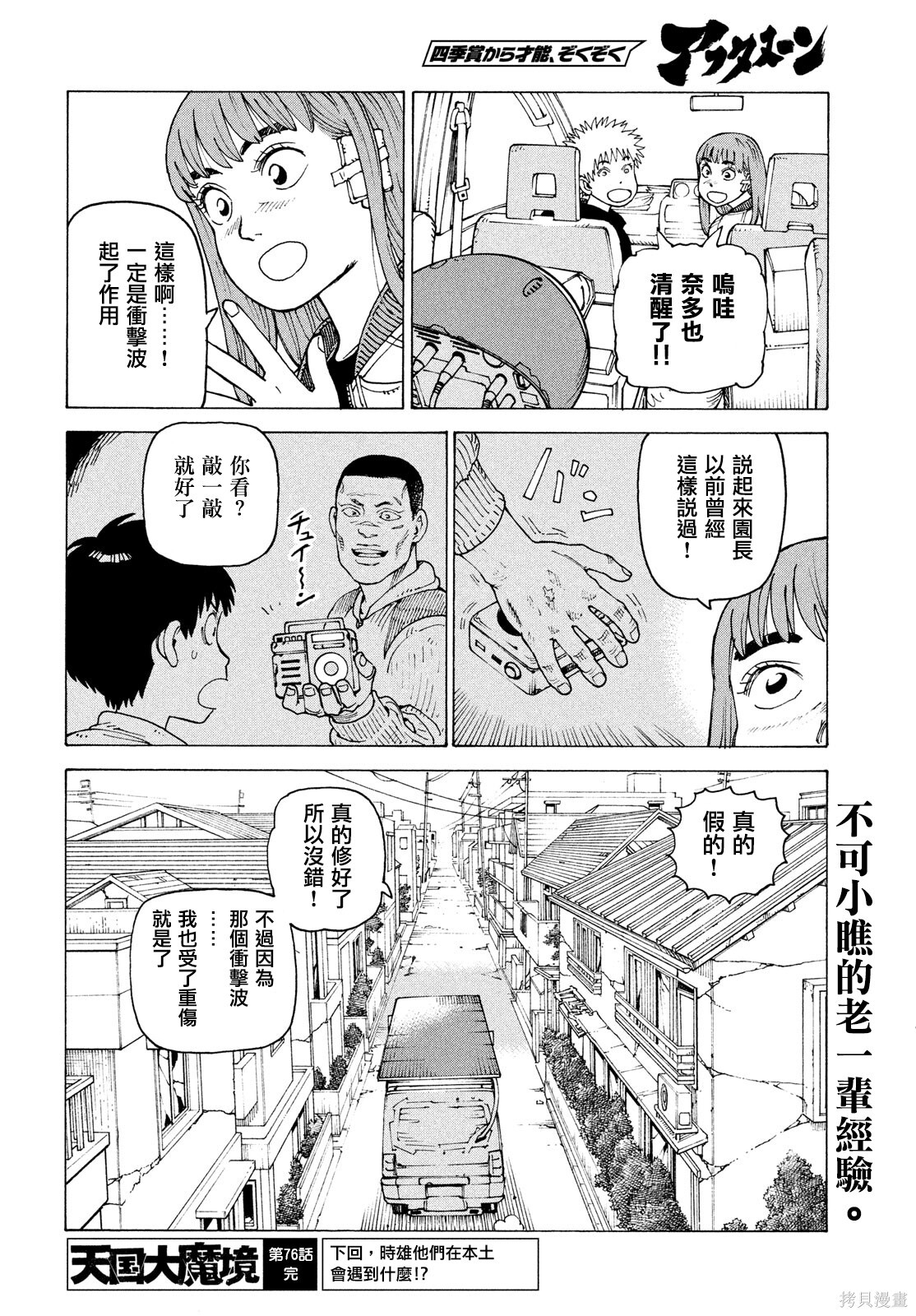 第76话 第30页
