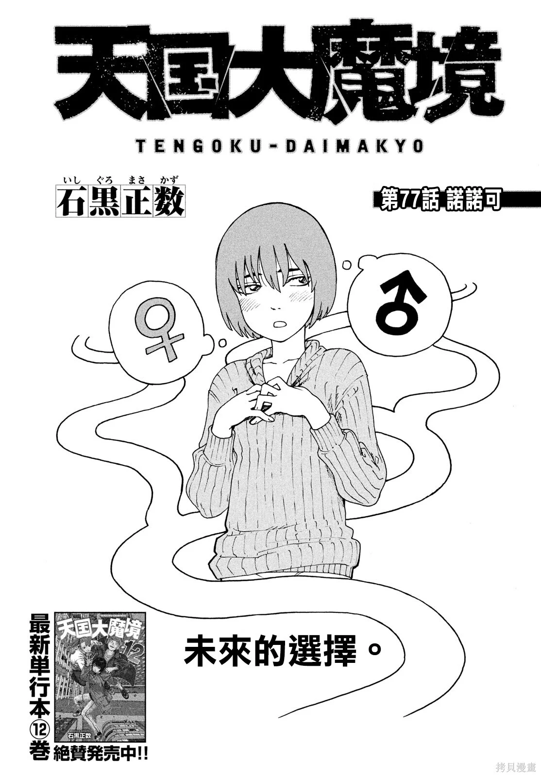 第77话 第1页