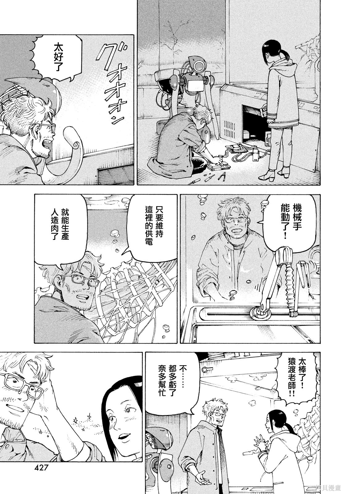 第77话 第3页