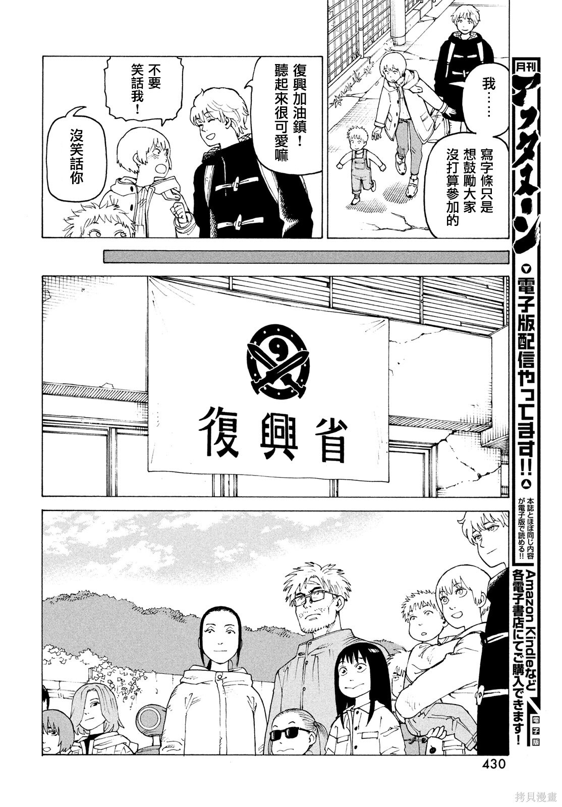 第77话 第6页