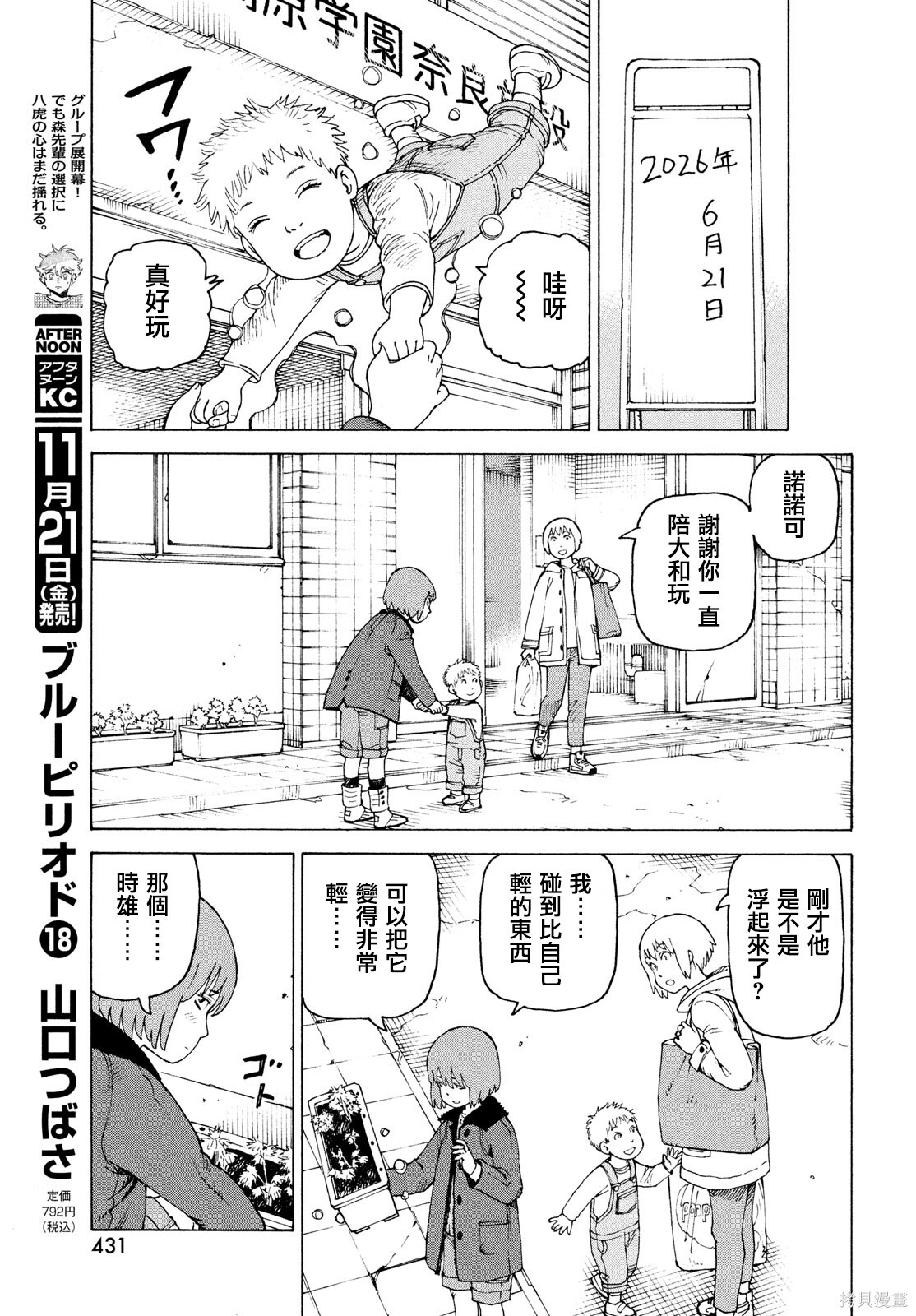 第77话 第7页
