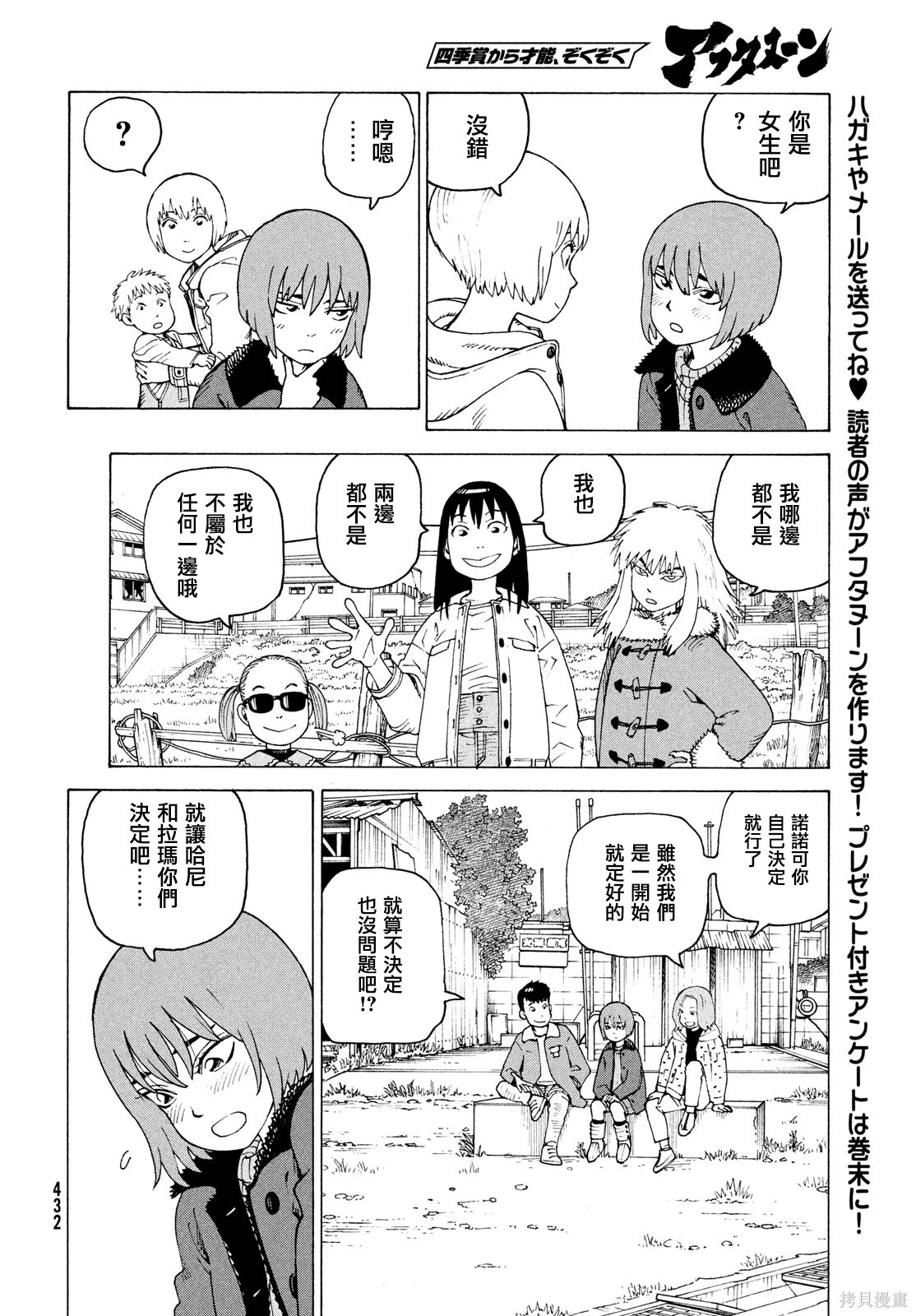 第77话 第8页