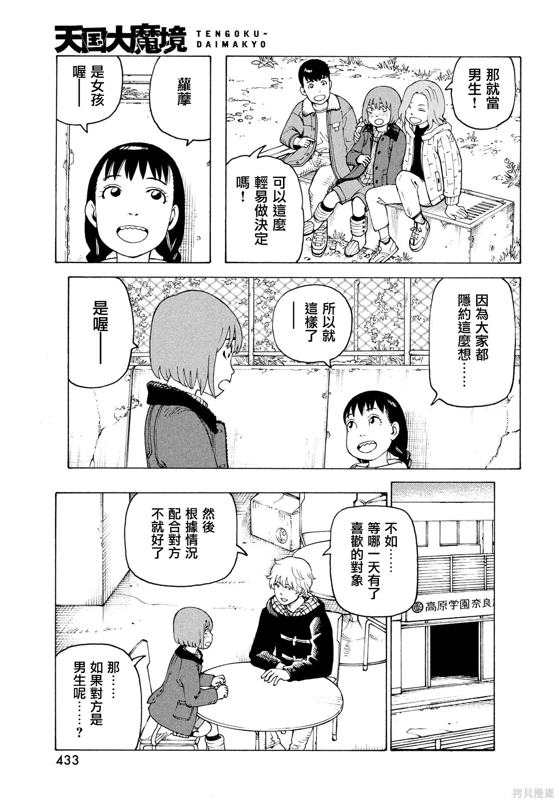 第77话 第9页