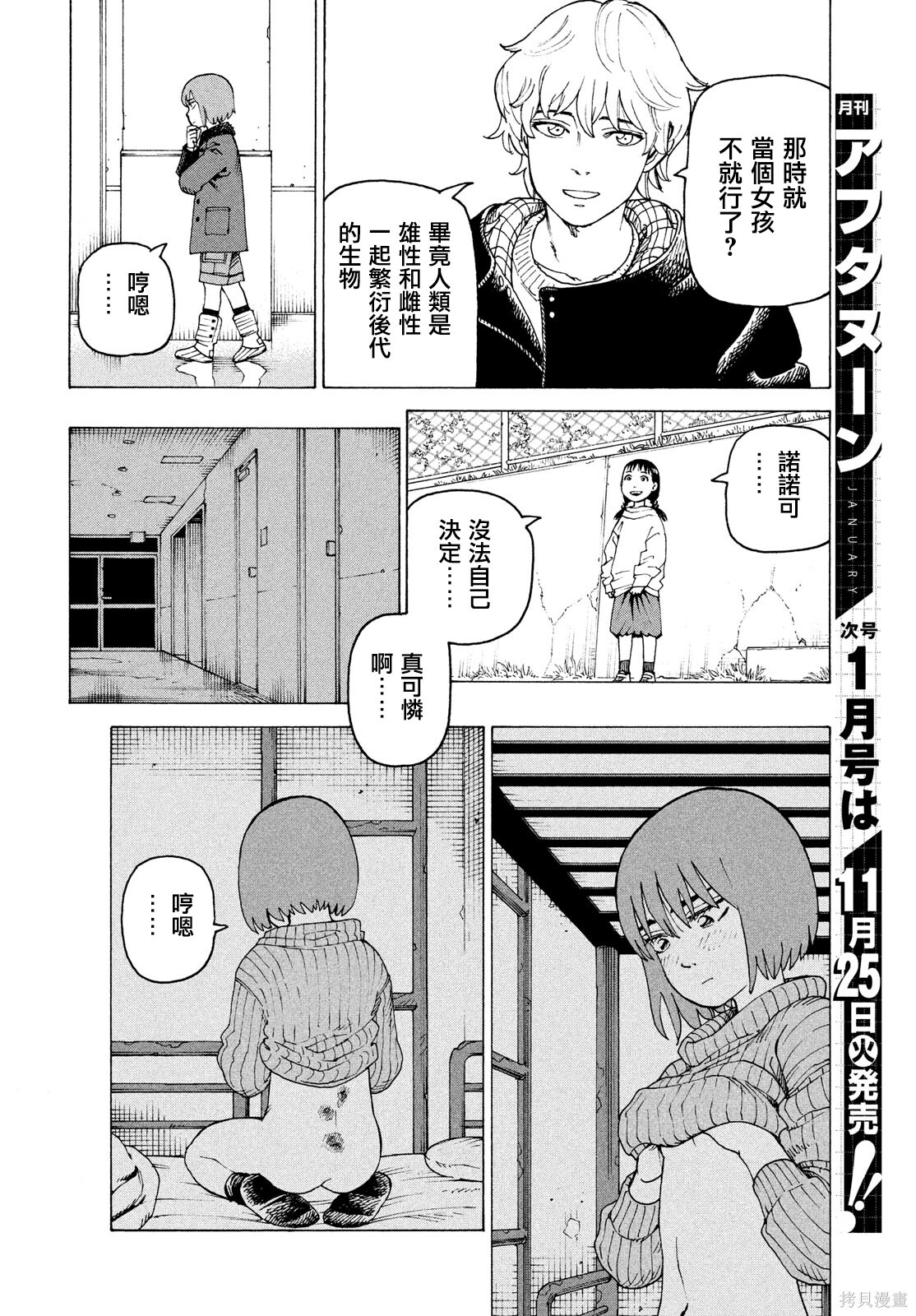 第77话 第10页