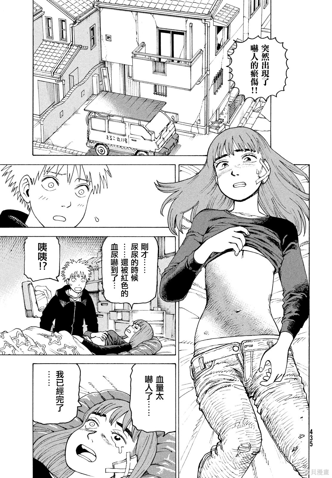 第77话 第11页