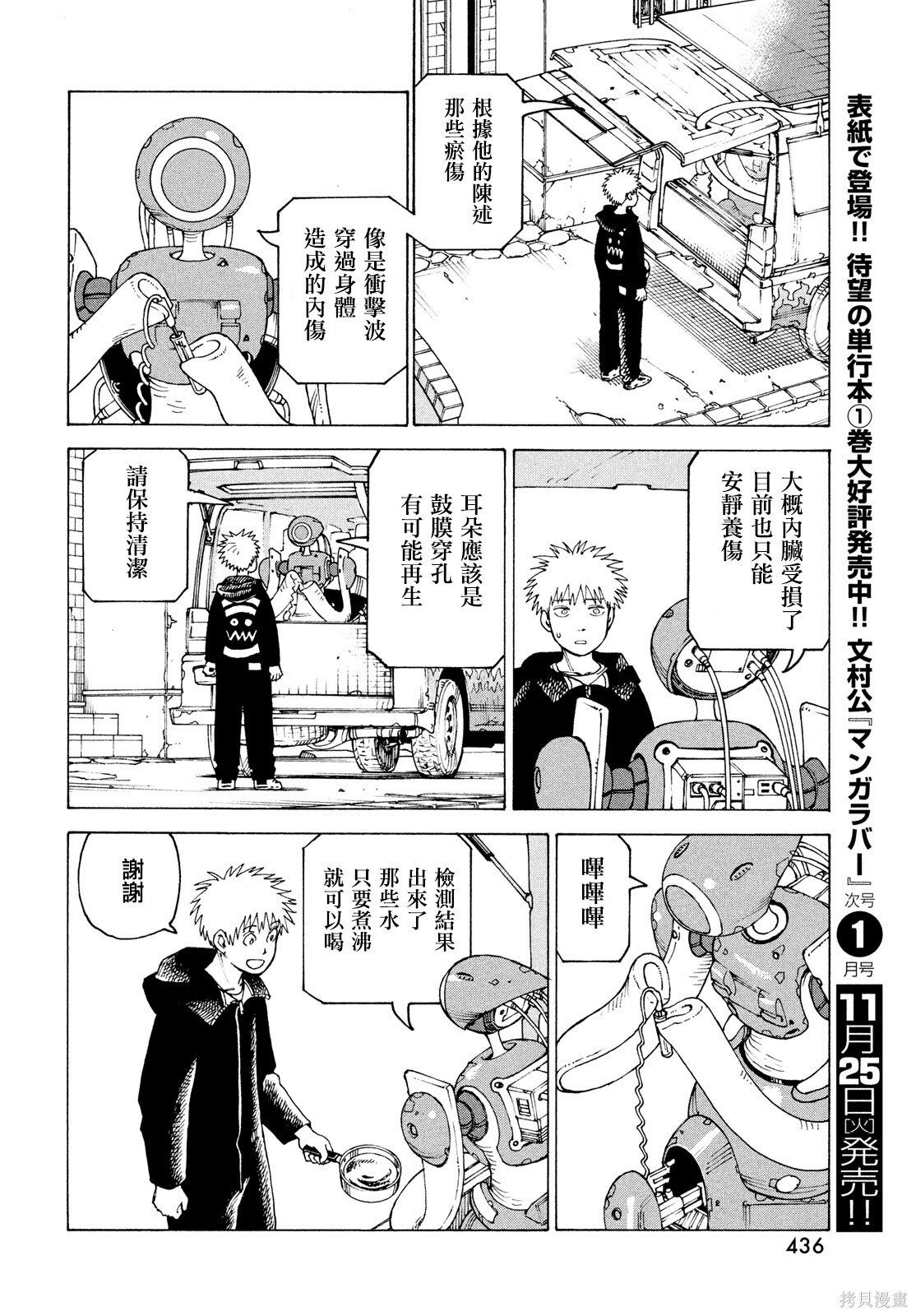 第77话 第12页