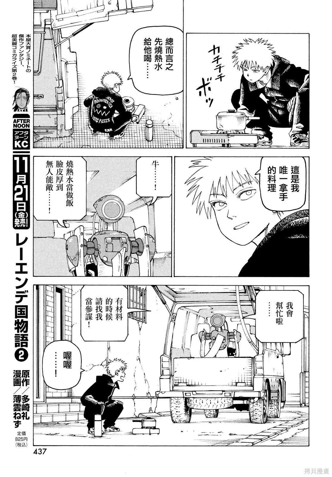 第77话 第13页