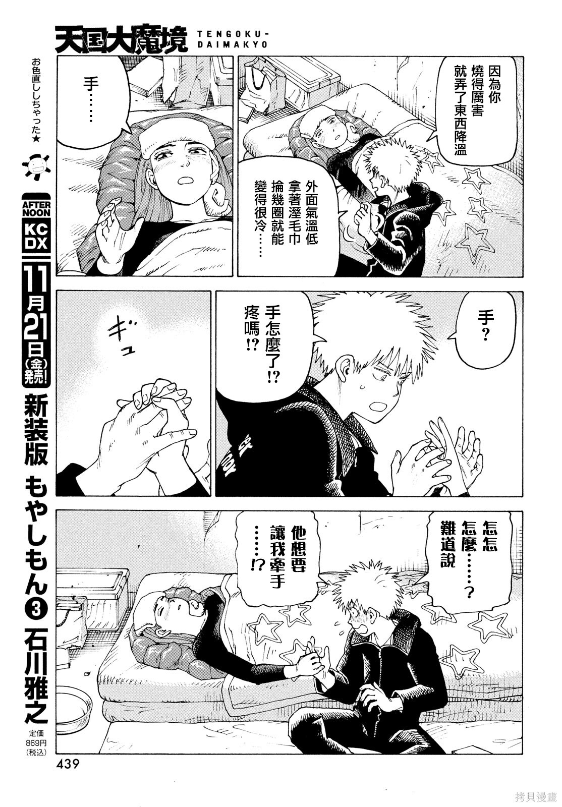 第77话 第15页
