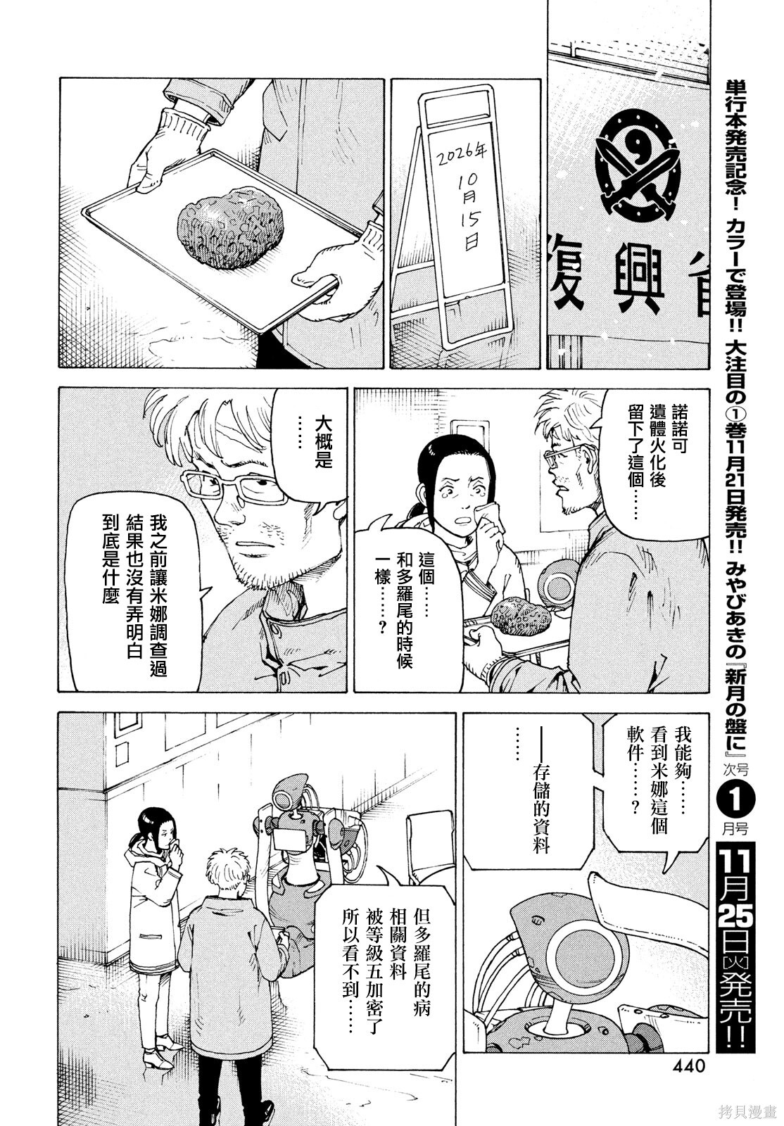 第77话 第16页