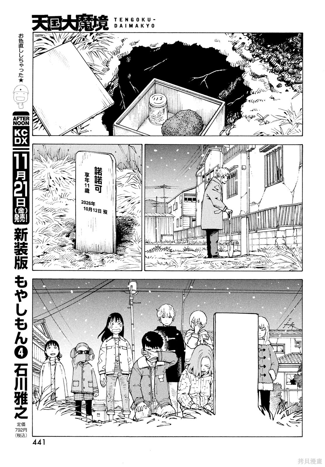 第77话 第17页