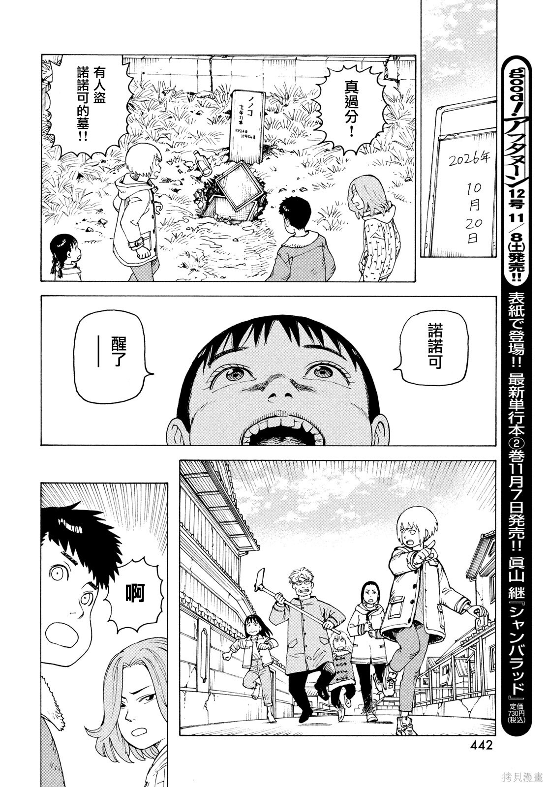 第77话 第18页
