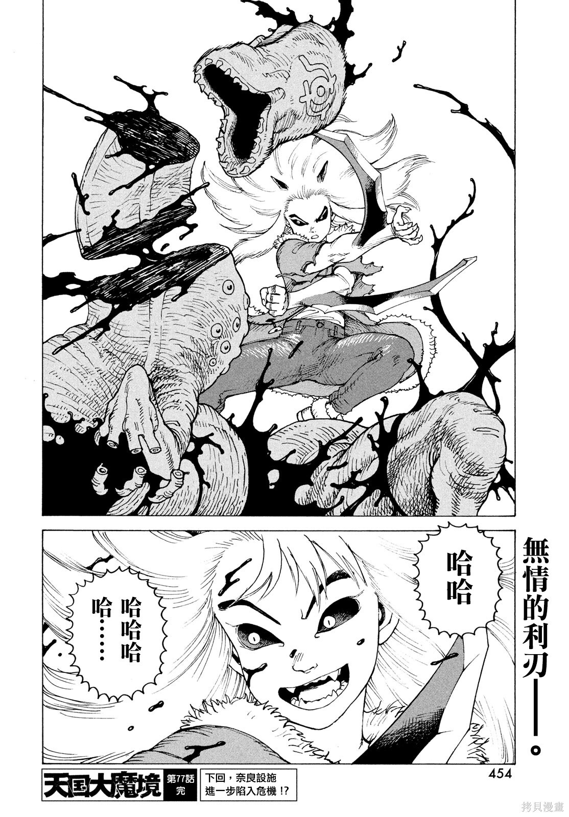 第77话 第30页