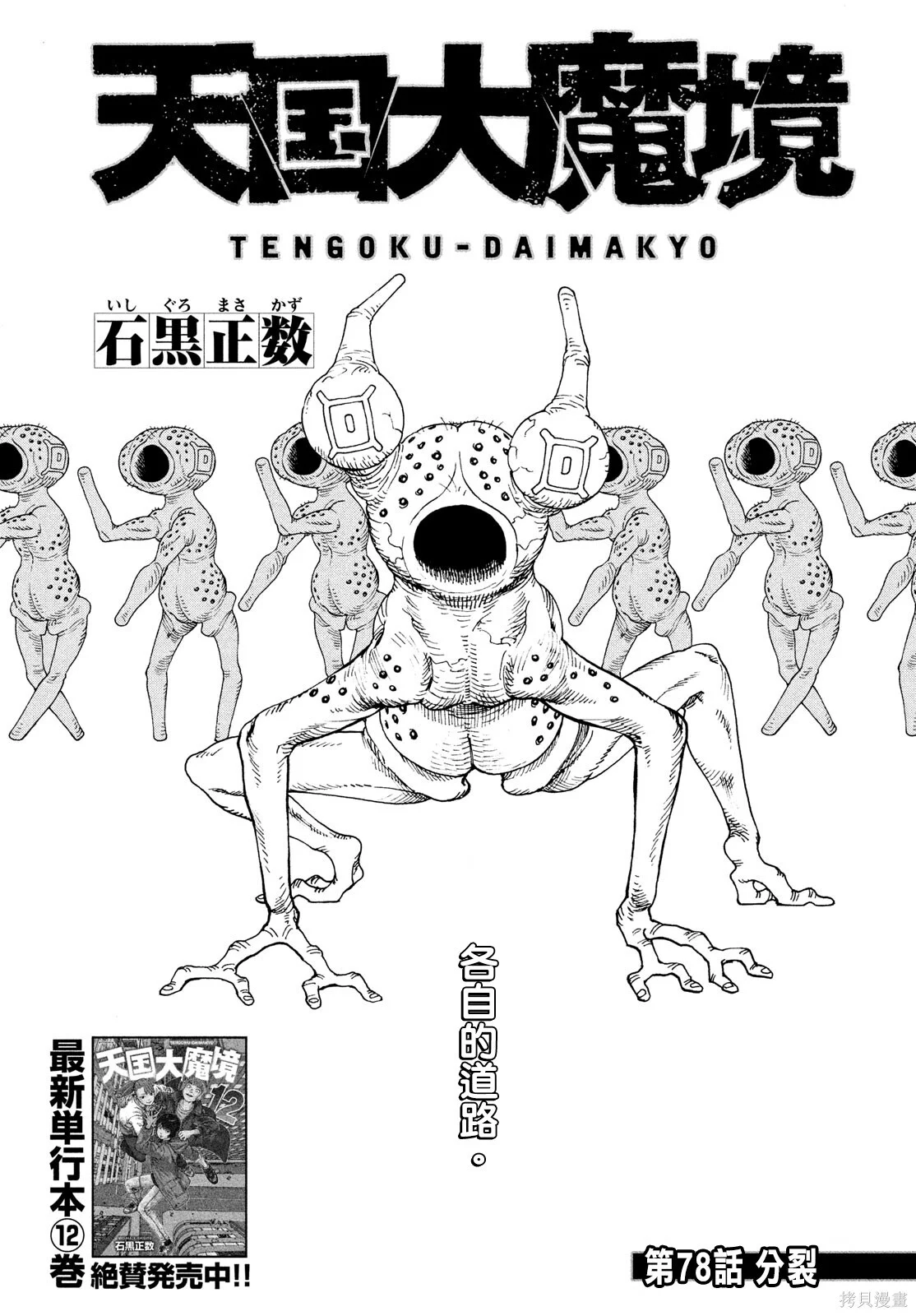 第78话 第1页