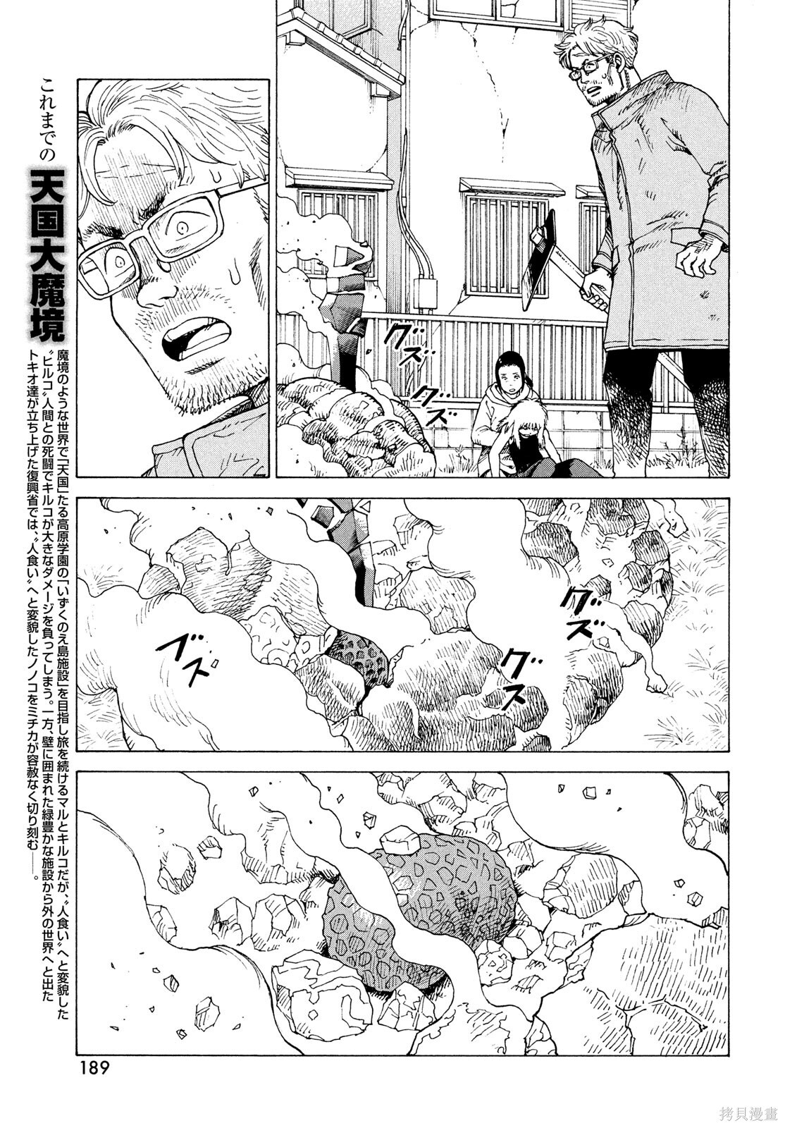 第78话 第5页