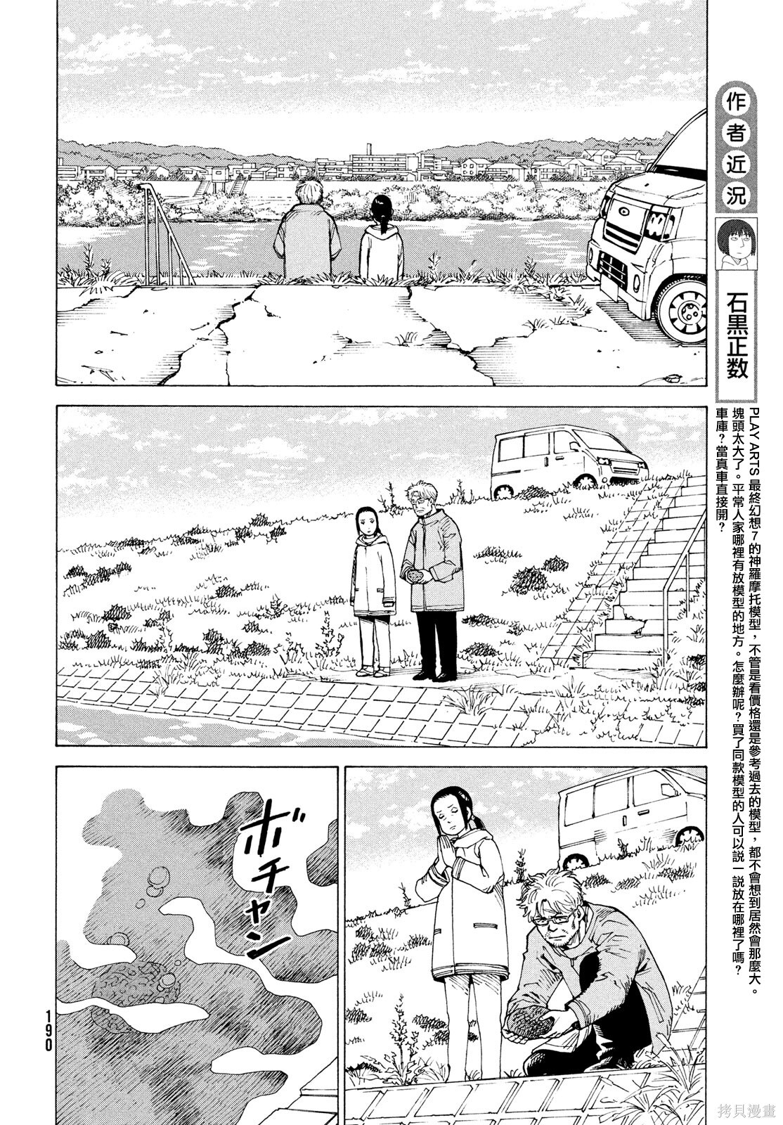 第78话 第6页