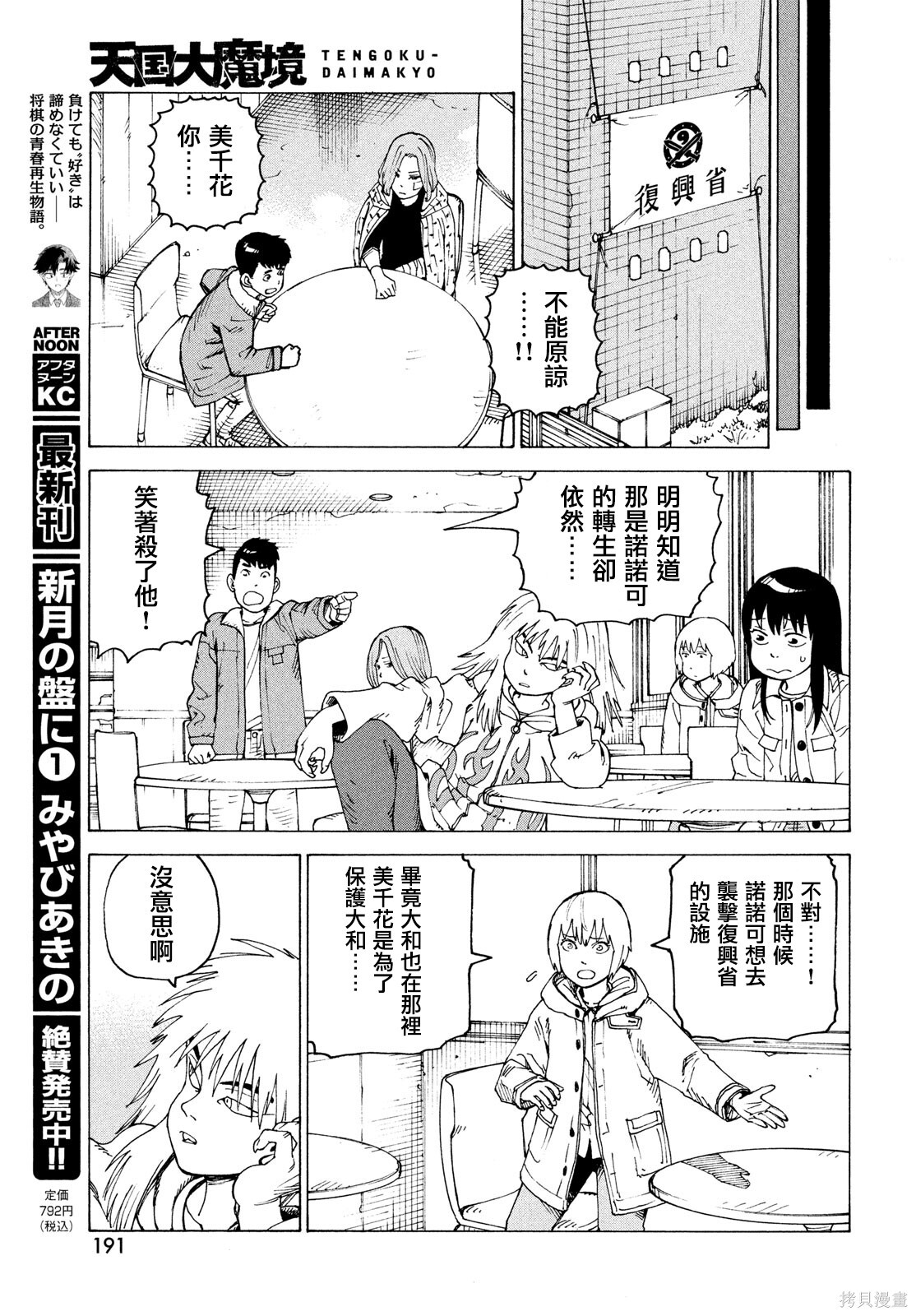 第78话 第7页