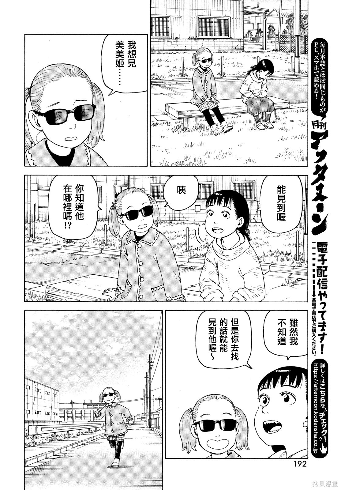 第78话 第8页