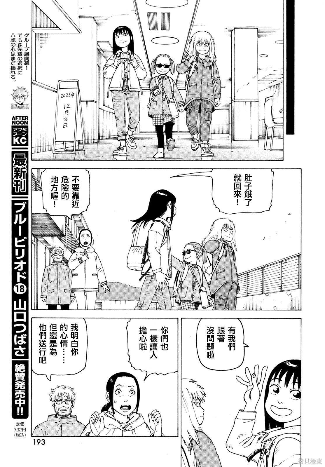 第78话 第9页