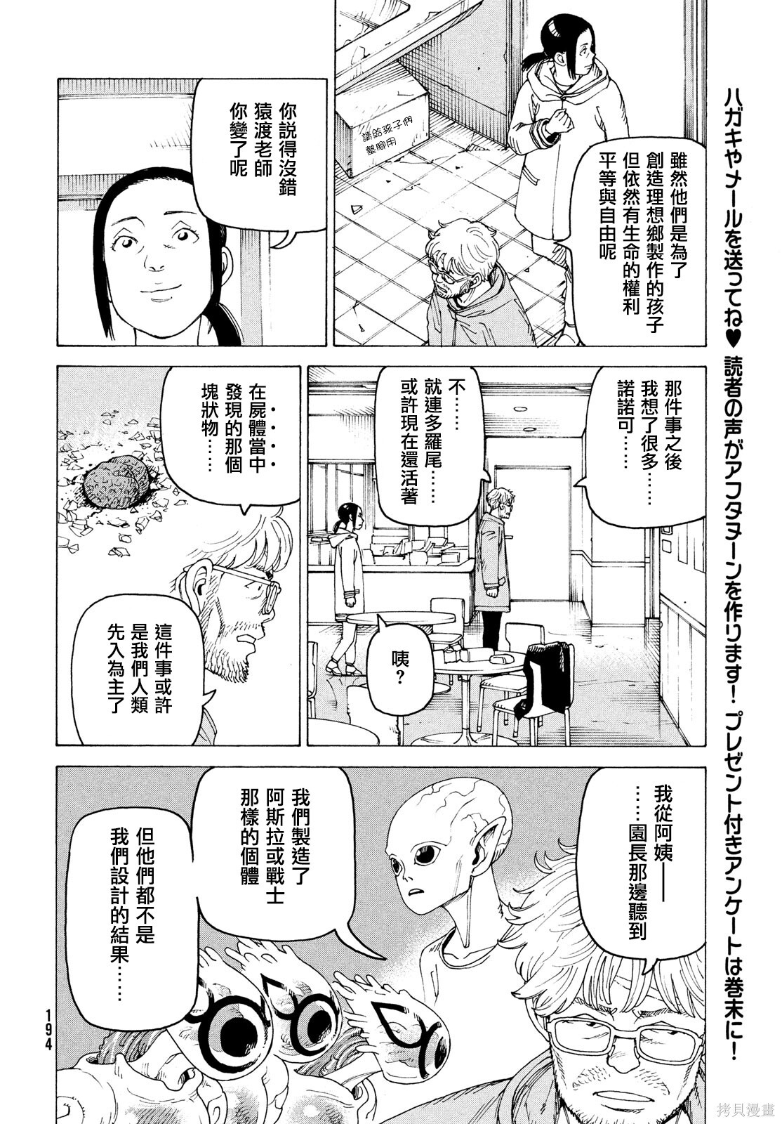 第78话 第10页