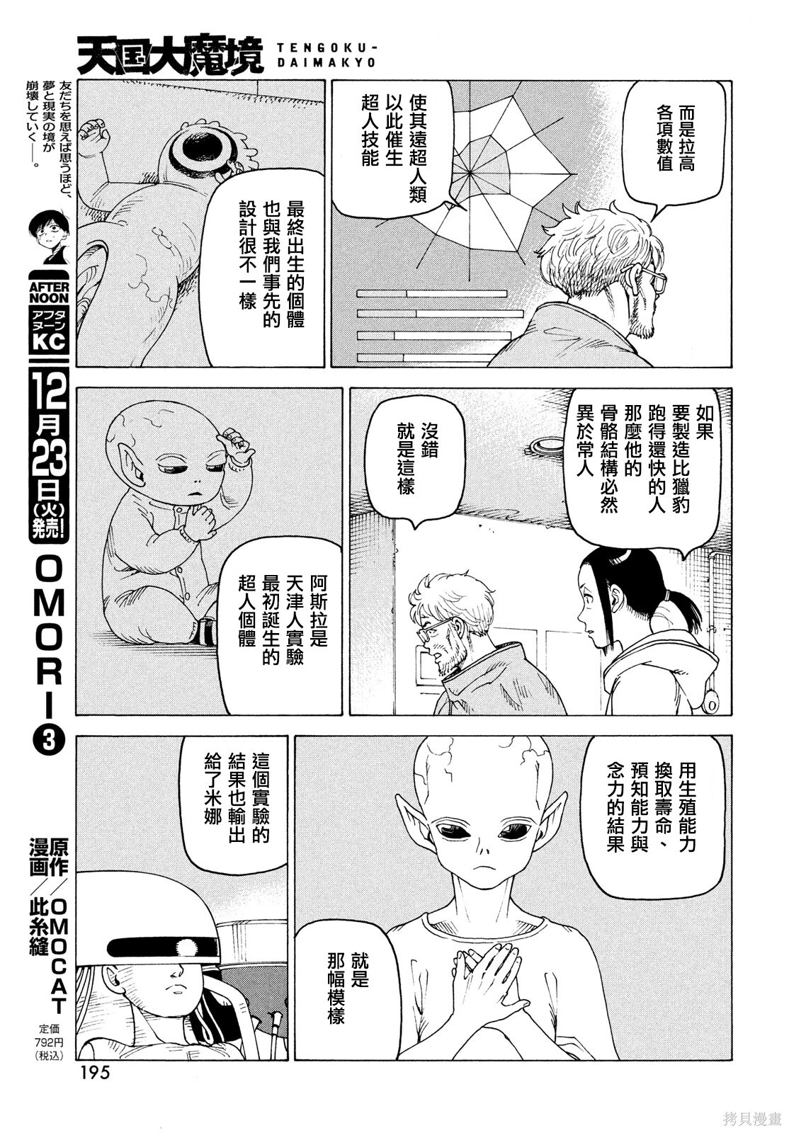 第78话 第11页
