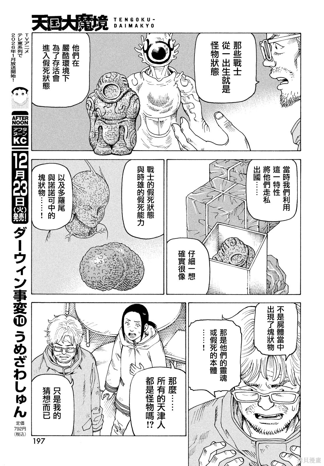第78话 第13页