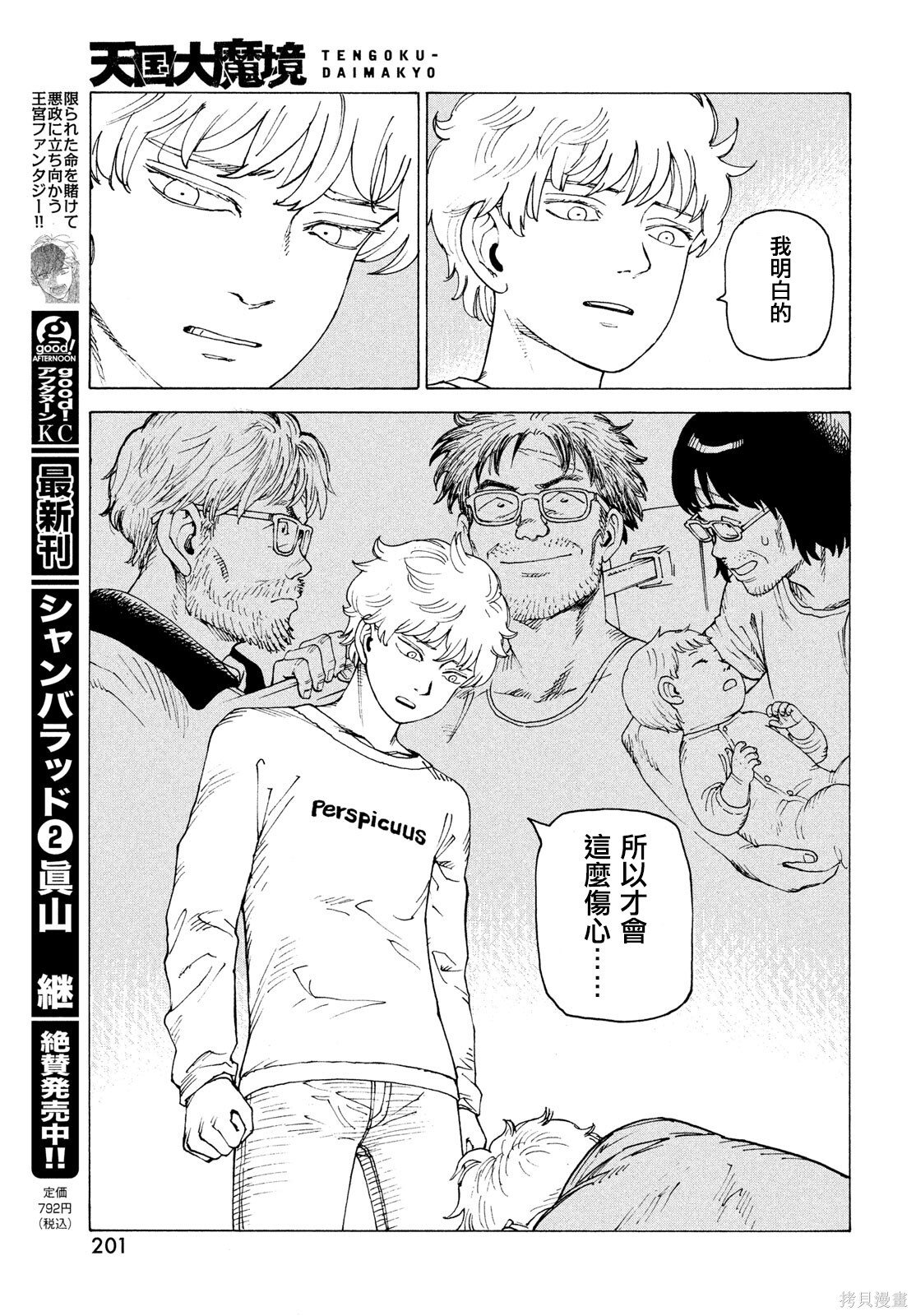 第78话 第17页
