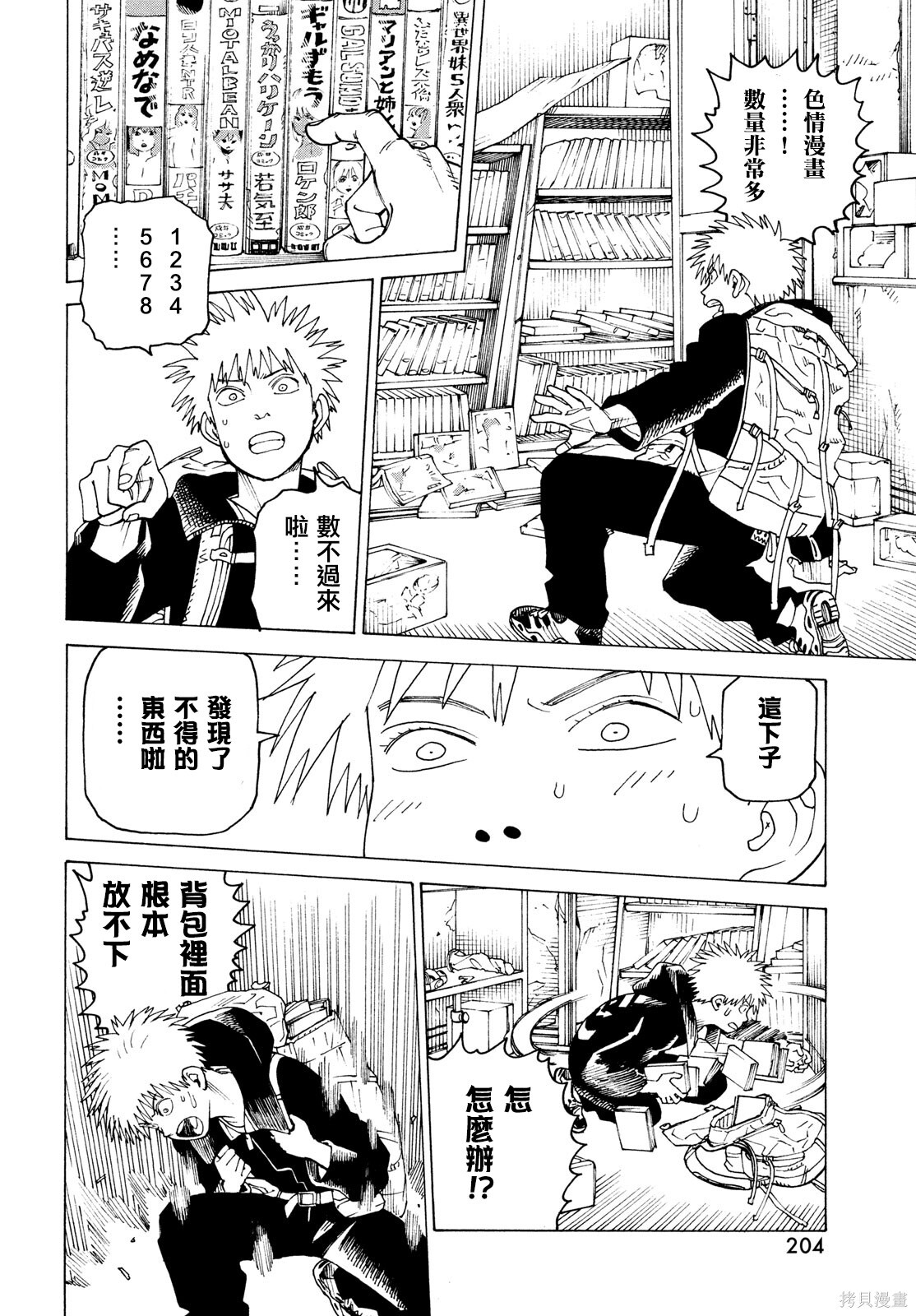 第78话 第20页