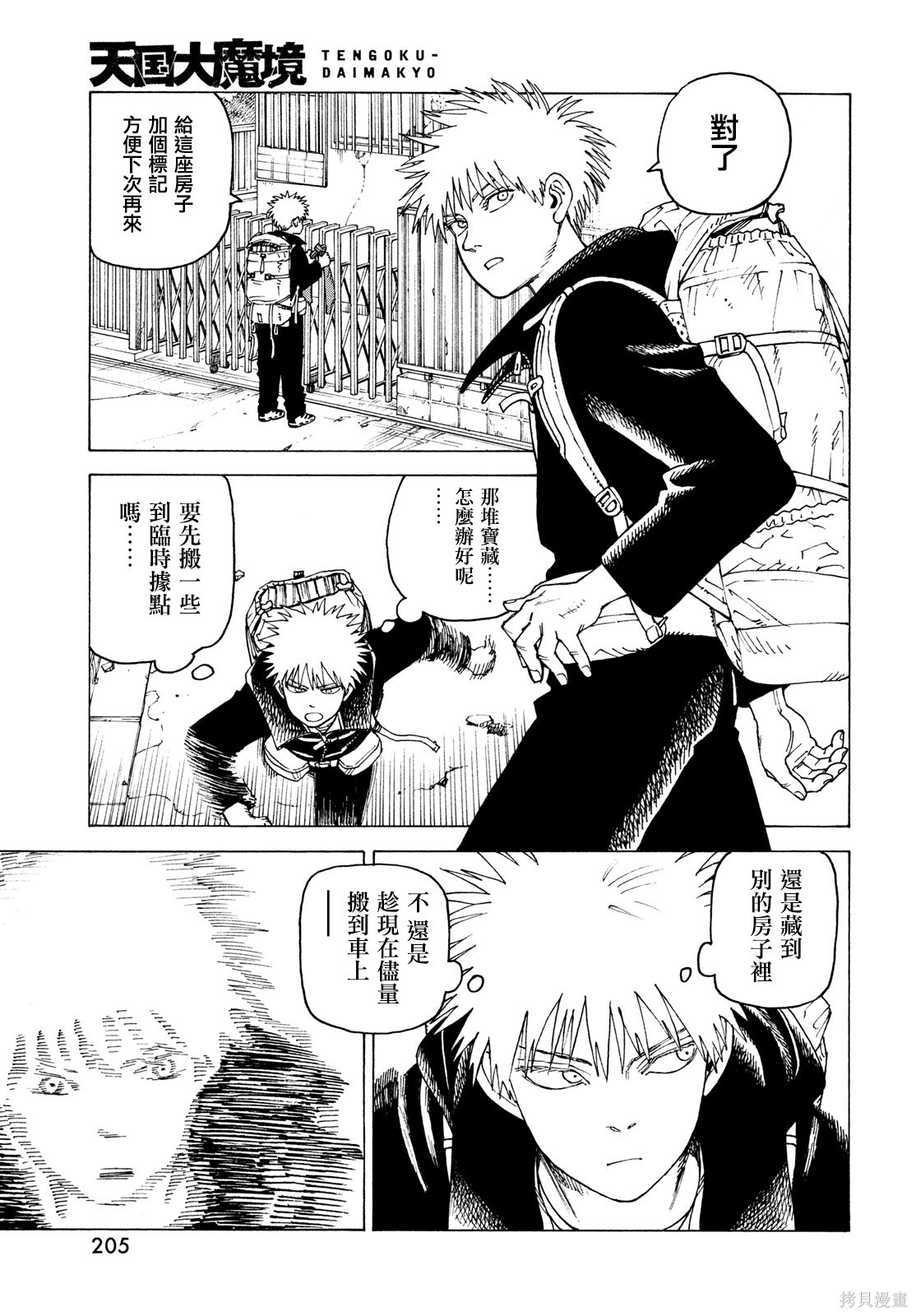 第78话 第21页
