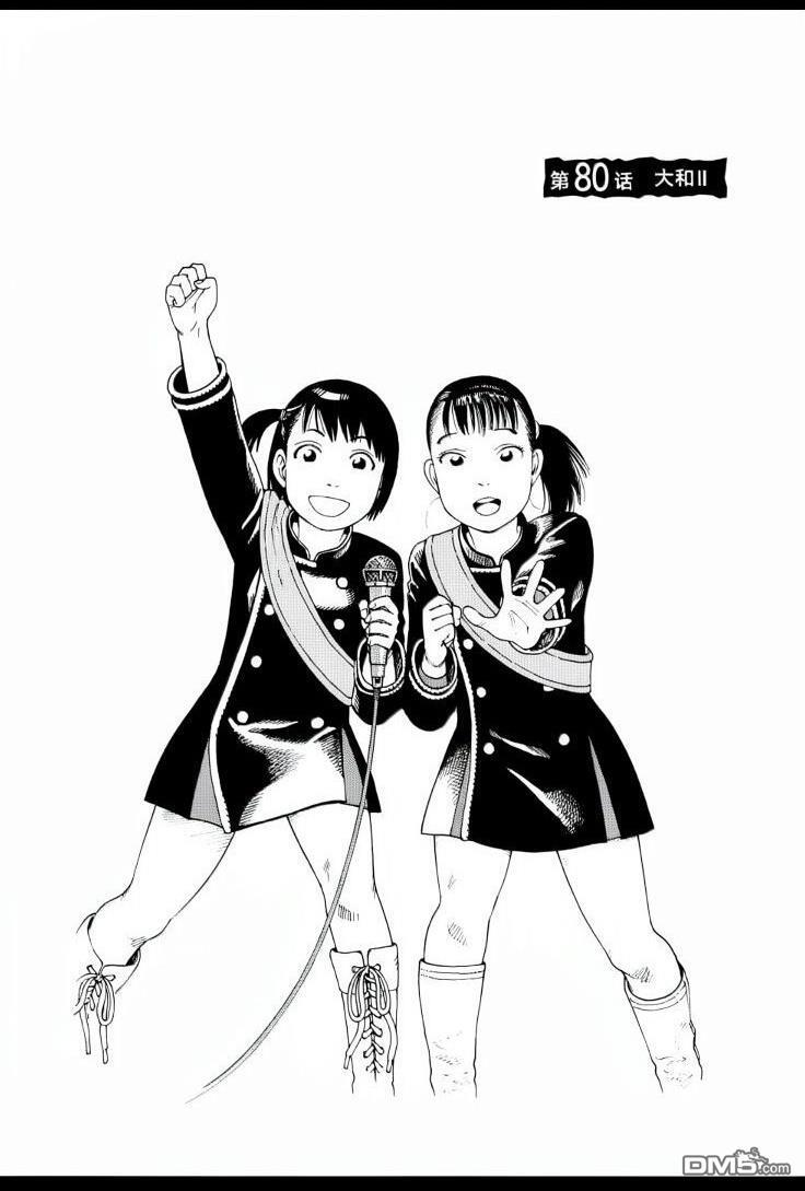 第80话 第1页