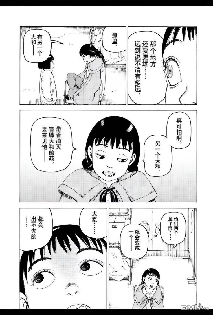 第80话 第23页