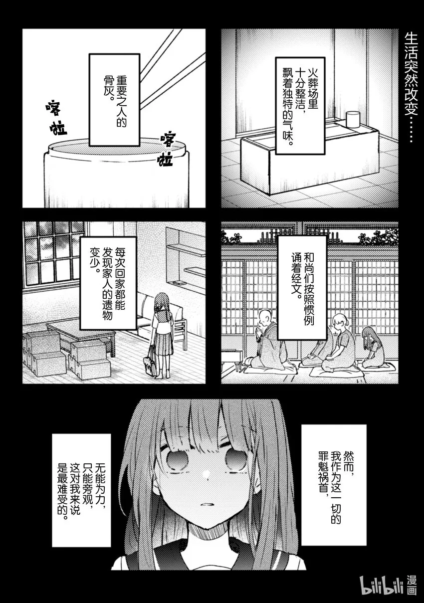 16 第16话 第2页
