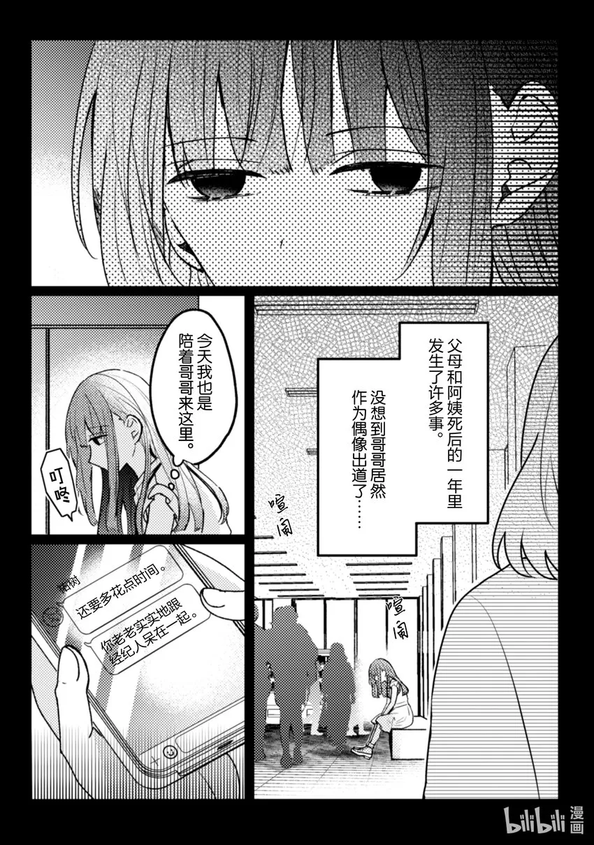 16 第16话 第7页