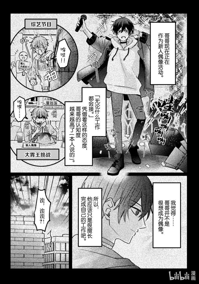 16 第16话 第8页