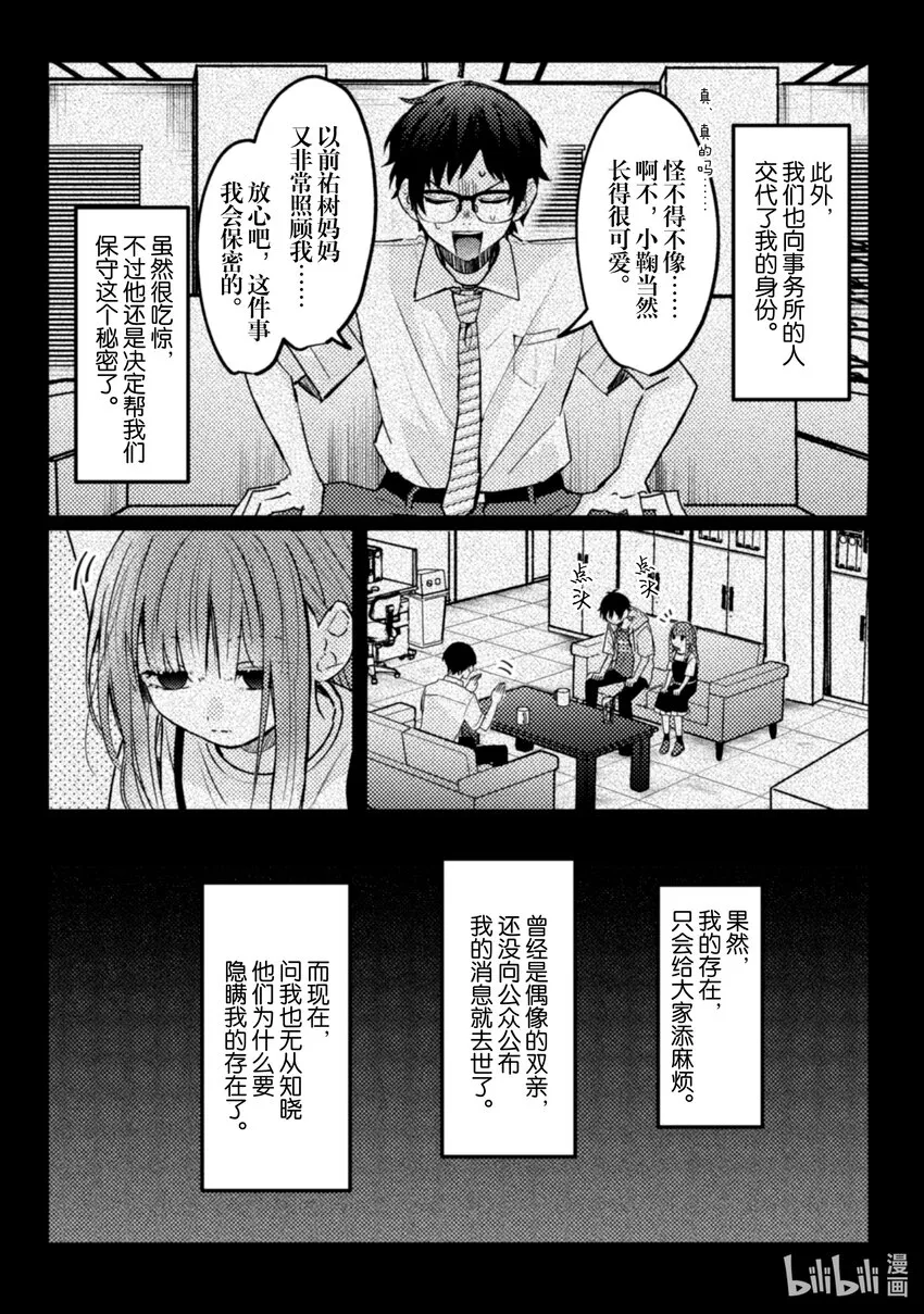 16 第16话 第9页
