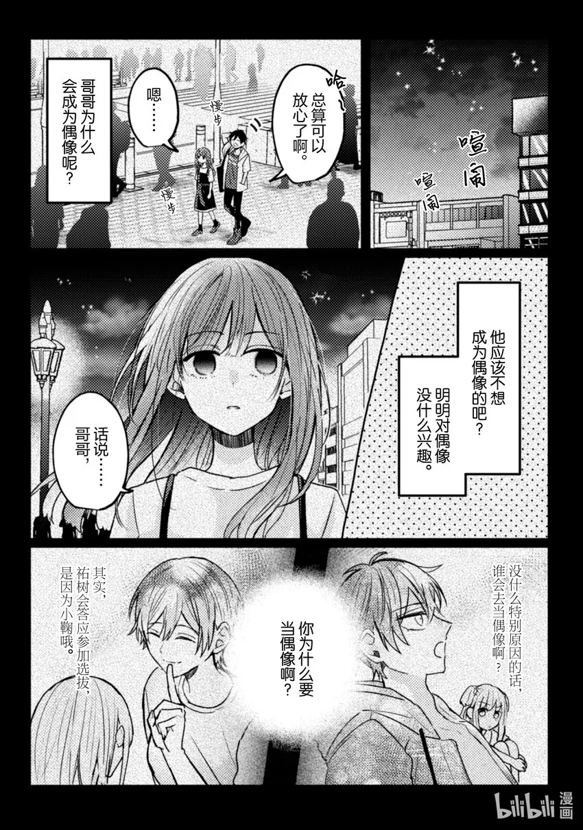 16 第16话 第10页