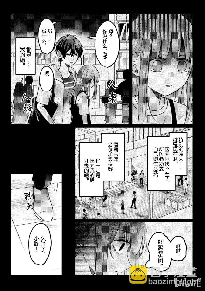 16 第16话 第11页