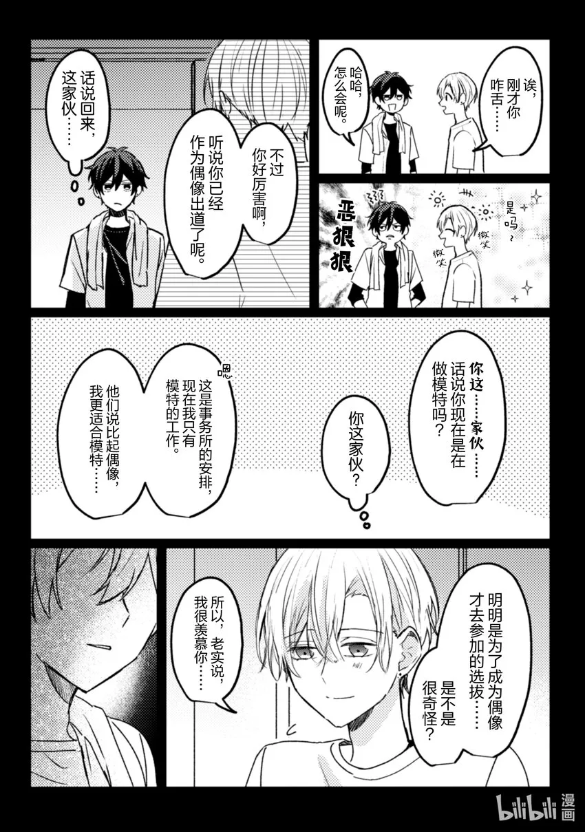 16 第16话 第14页