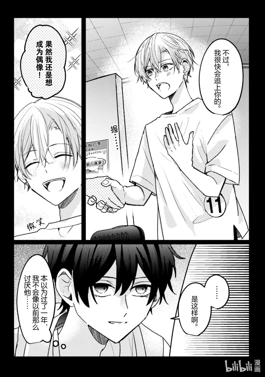 16 第16话 第16页