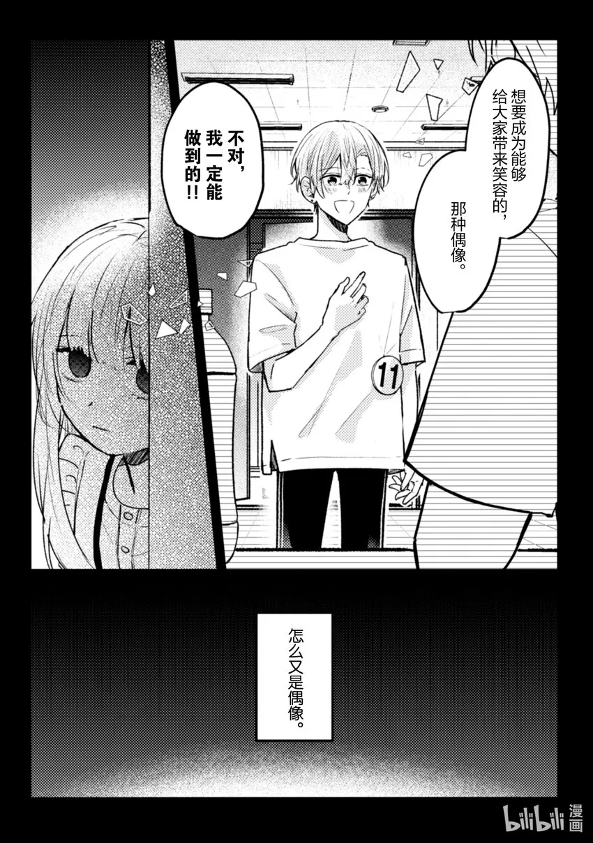 16 第16话 第23页