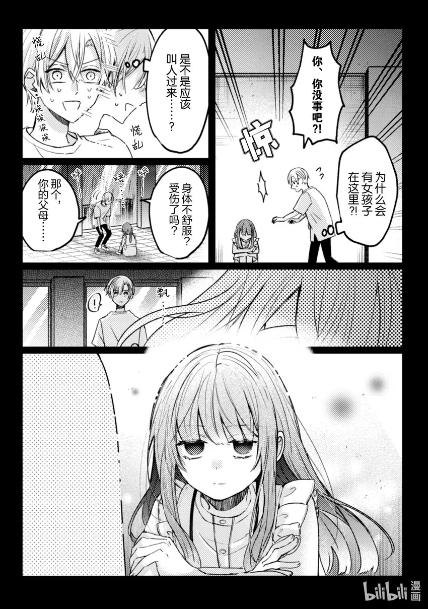 16 第16话 第25页