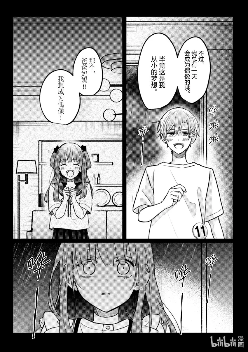 16 第16话 第28页