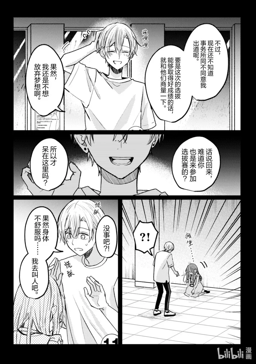 16 第16话 第29页